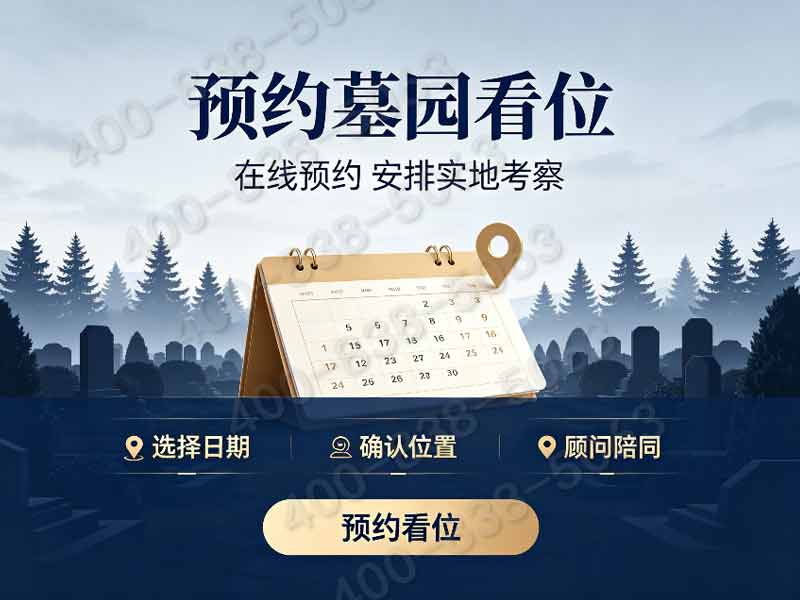 华人怀思堂：艺术墓碑与文脉加持，高性价比之选
