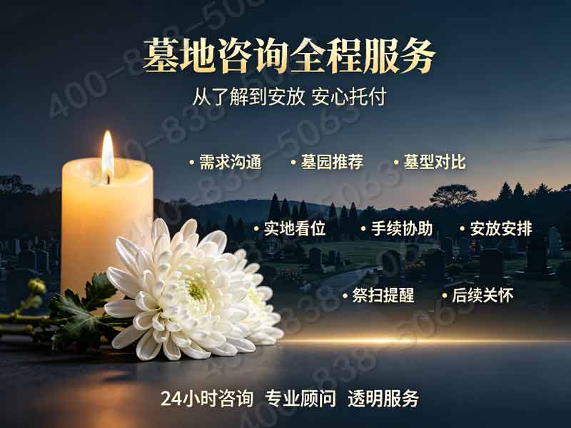 长城怀思堂陵园墓碑价格构成及园区特色深度解析